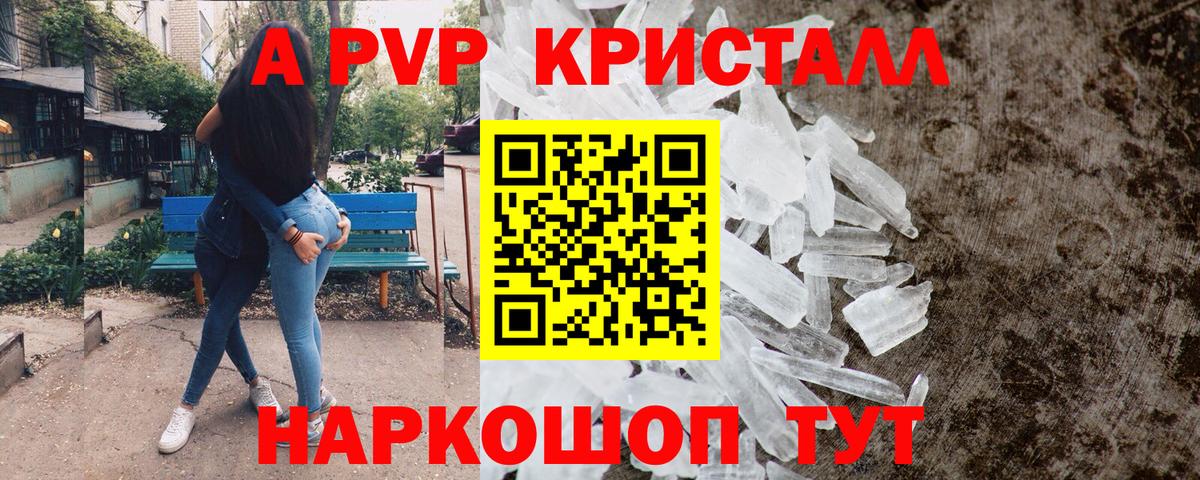 А ПВП  Alpha-PVP СК  Alpha-PVP Crystall  Вход с VPN  Чапаевск  A-PVP крисы CK 