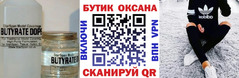 БУТИРАТ GHB  купить   Чапаевск 
