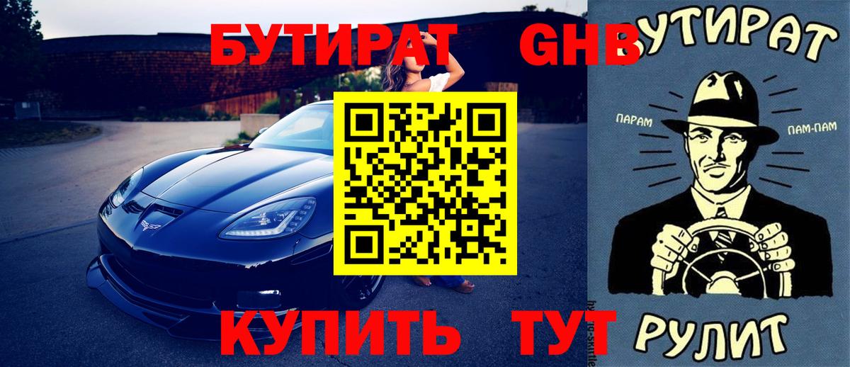 Бутират бутандиол Чапаевск
