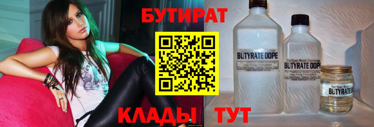 БУТИРАТ жидкий экстази  Вход с VPN  Чапаевск 