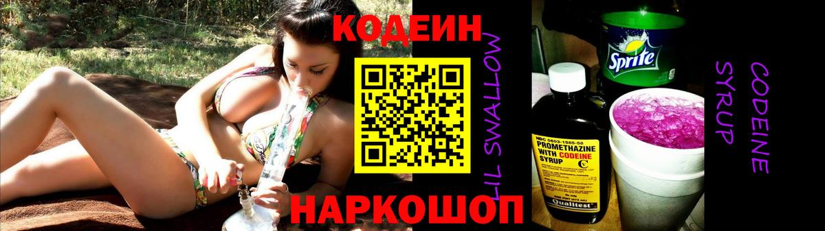Чапаевск  Кодеиновый сироп Lean Purple Drank  Вход с VPN 