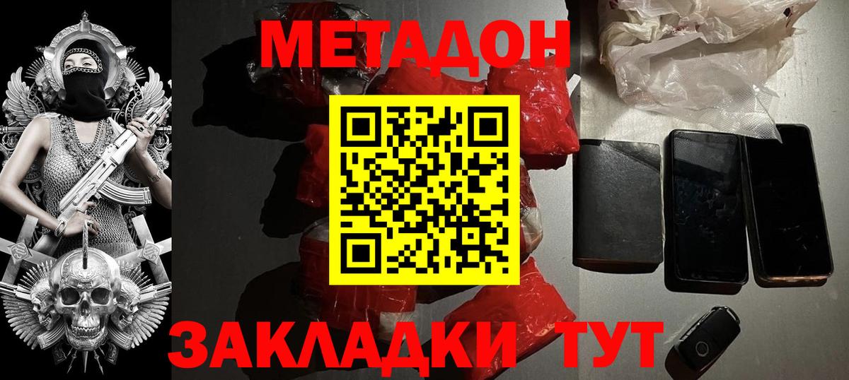 МЕТАДОН methadone  Метадон VHQ  Вход с VPN  сайты даркнета формула  Чапаевск 