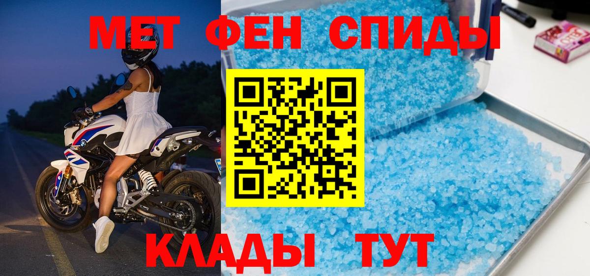 Первитин  Метамфетамин кристалл  Вход с VPN  Чапаевск 